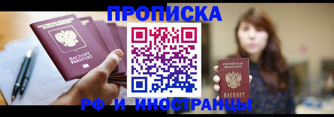 купить прописку в Козельске